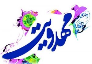 مهدویت