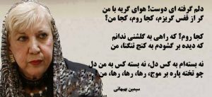 سیمین بهبهانی