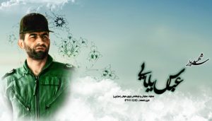 شهادت سرلشگر خلبان عباس بابايي