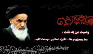 حکومت اسلامی و رهبری آن از نظر ایت الله خمینی