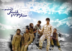 خاطرات شهدا