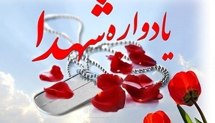 فرهنگ ایثار و شهادت