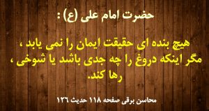 رذايل اخلاقي