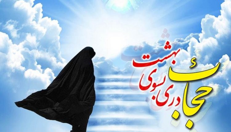 حجاب در نظر عالمان