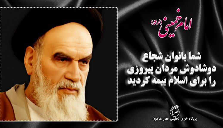 نقش زن از دیدگاه امام خمینی