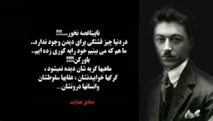 صادق هدایت