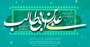 ولادت و حسب و نسب  امام علي (ع)