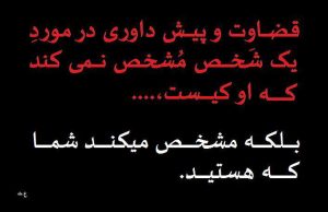 مفهوم پيشداوري و انواع آن ‌